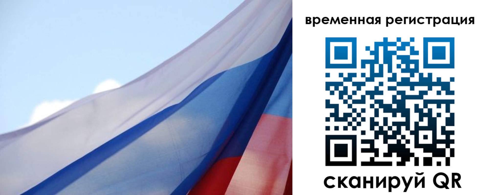 временная регистрация для школы в Беслане