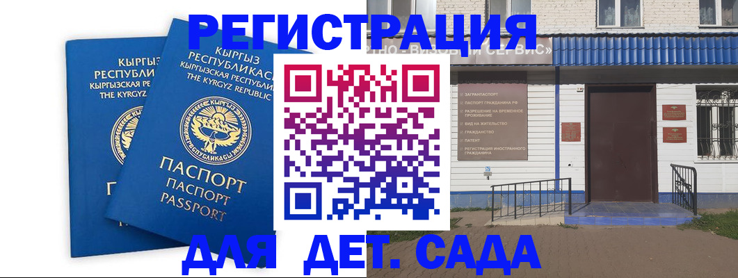 прописка иностранных граждан в Беслане