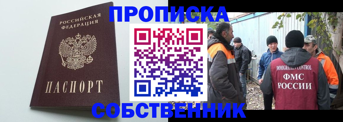 временная регистрация собственник в Беслане