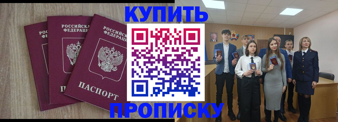 прописка гарантия в Беслане