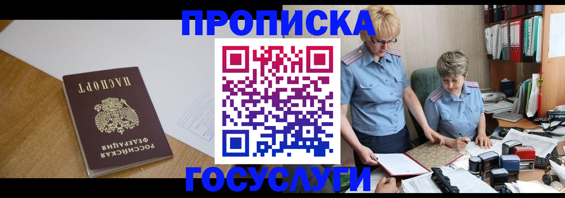 прописка штамп в Беслане