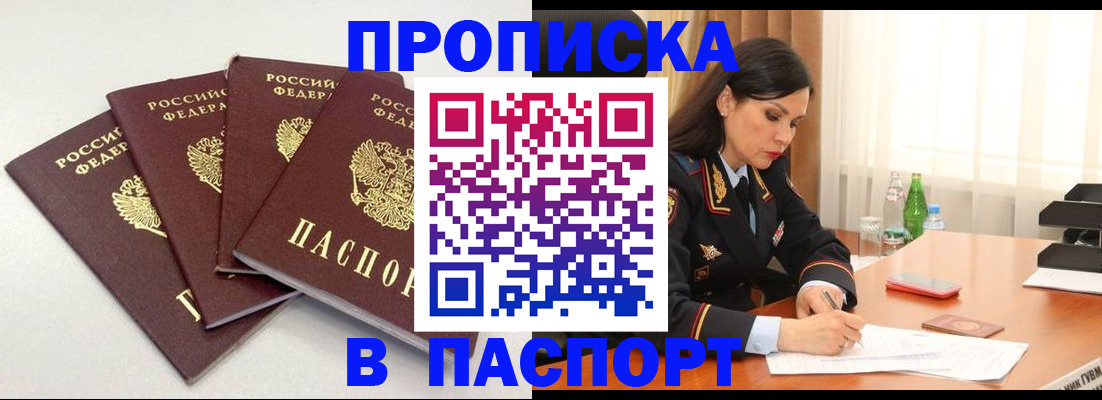 временная регистрация надежно в Беслане