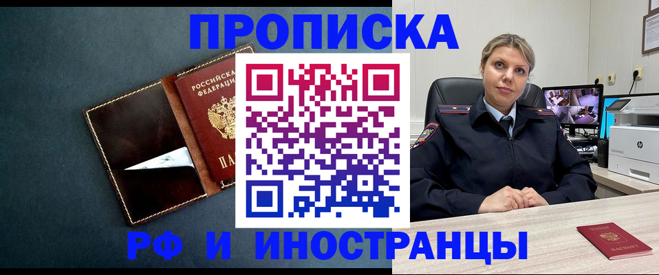 купить прописку в Беслане